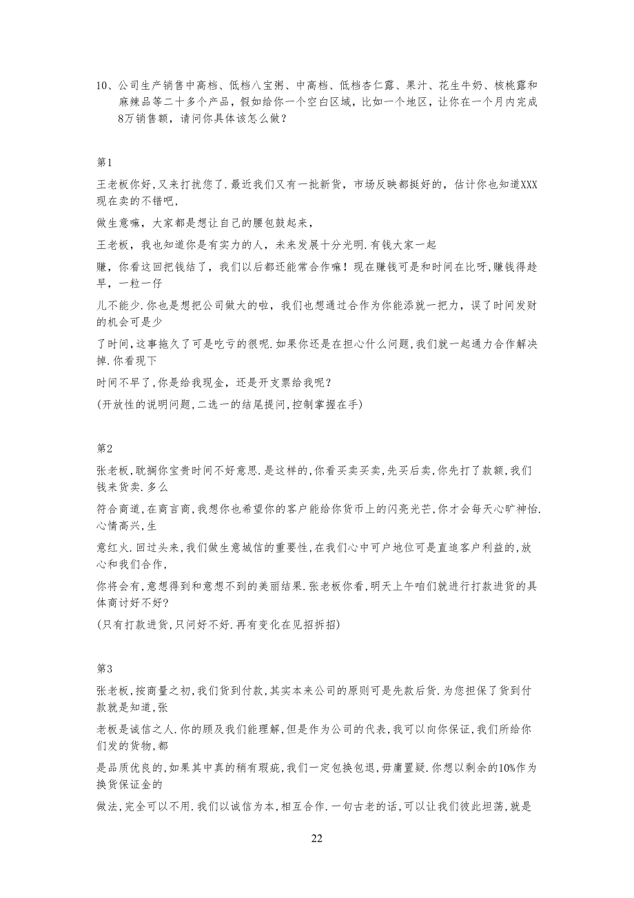 业务员经典面试习题10问10答_第2页