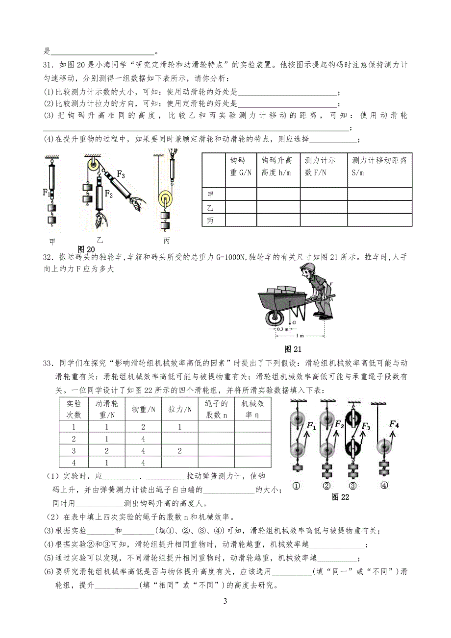 简单机械练习习题及答案_第4页