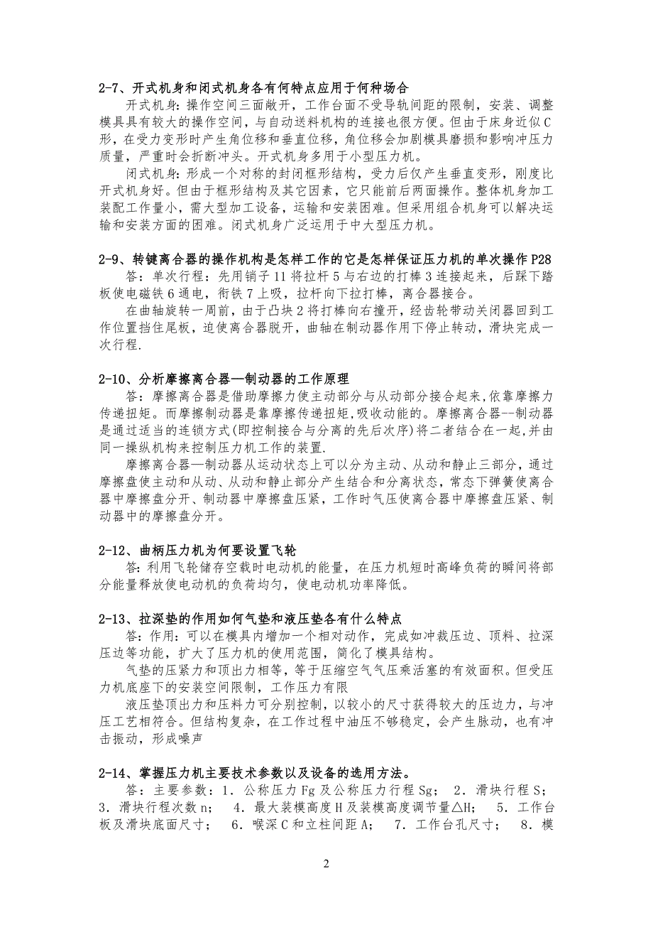 材料成型设备(王卫卫)部分课后习习题答案_第2页