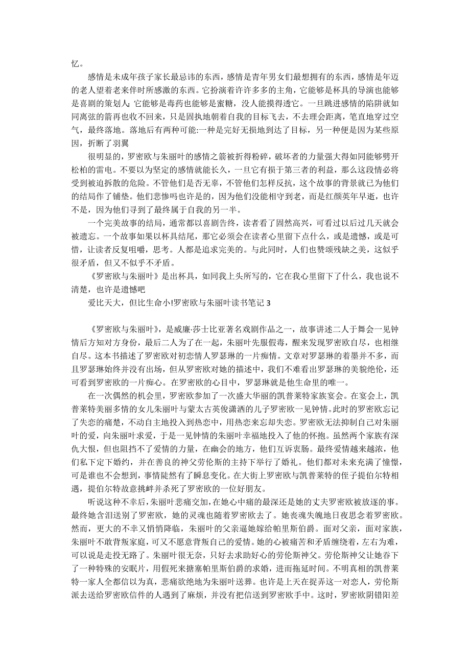 罗密欧与朱丽叶读书笔记15篇_第2页