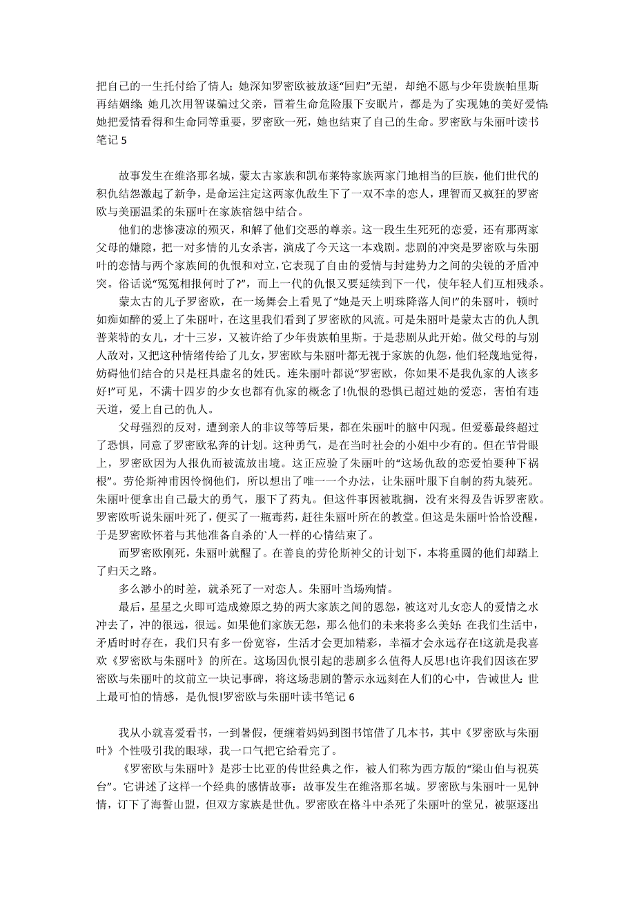 罗密欧与朱丽叶读书笔记15篇_第4页