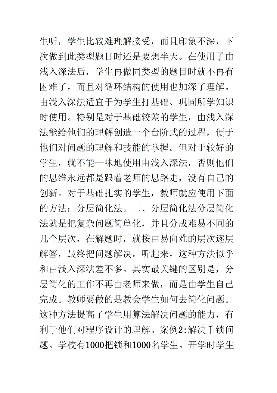 《改善程序设计教学效果的方法探索》_第3页