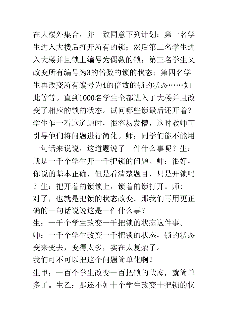 《改善程序设计教学效果的方法探索》_第4页