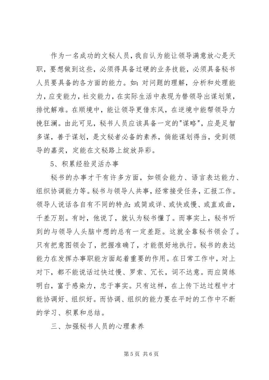 如何提高秘书的办事办文办会能力_第5页