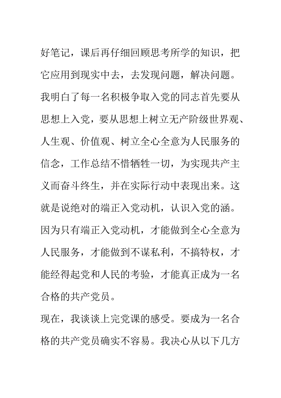 《发展对象培训心得体会范文三篇》_第3页