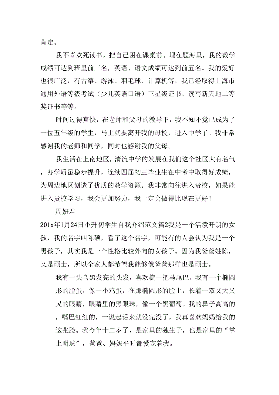 《小升初学生自我介绍范文10篇》_第2页