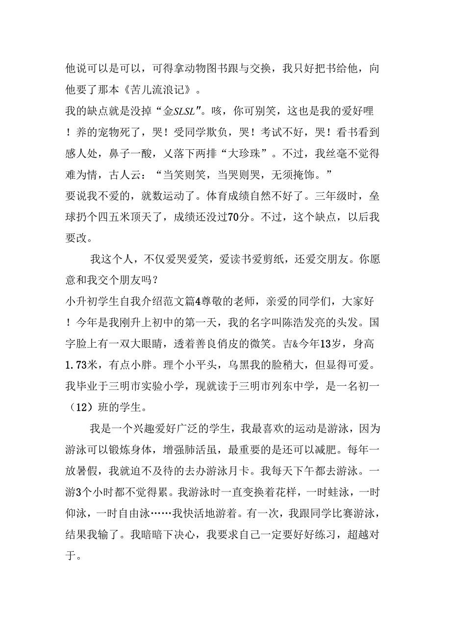 《小升初学生自我介绍范文10篇》_第4页