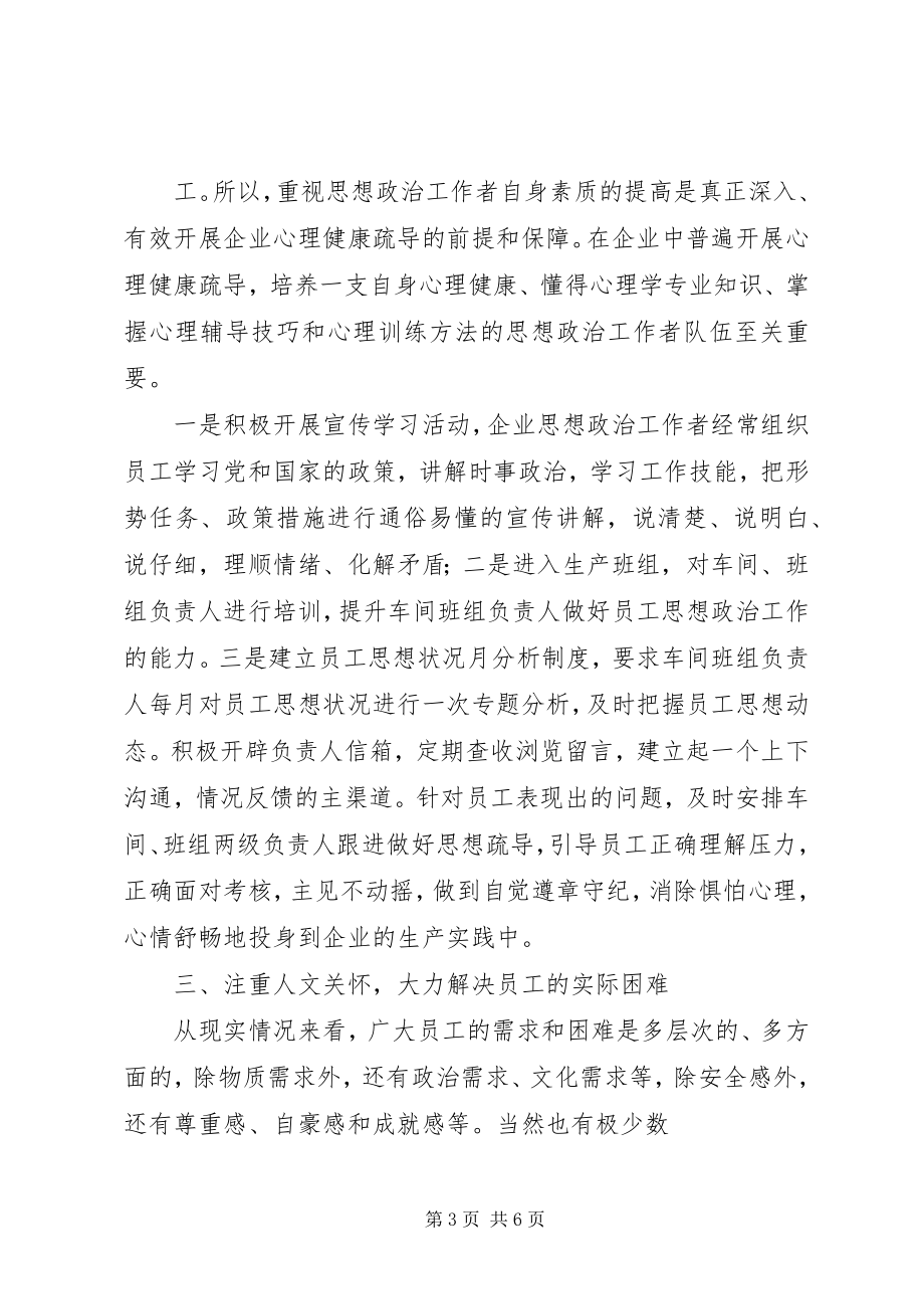 如何做好煤矿企业经济危机形势下宣传思想工作 (4)_第3页