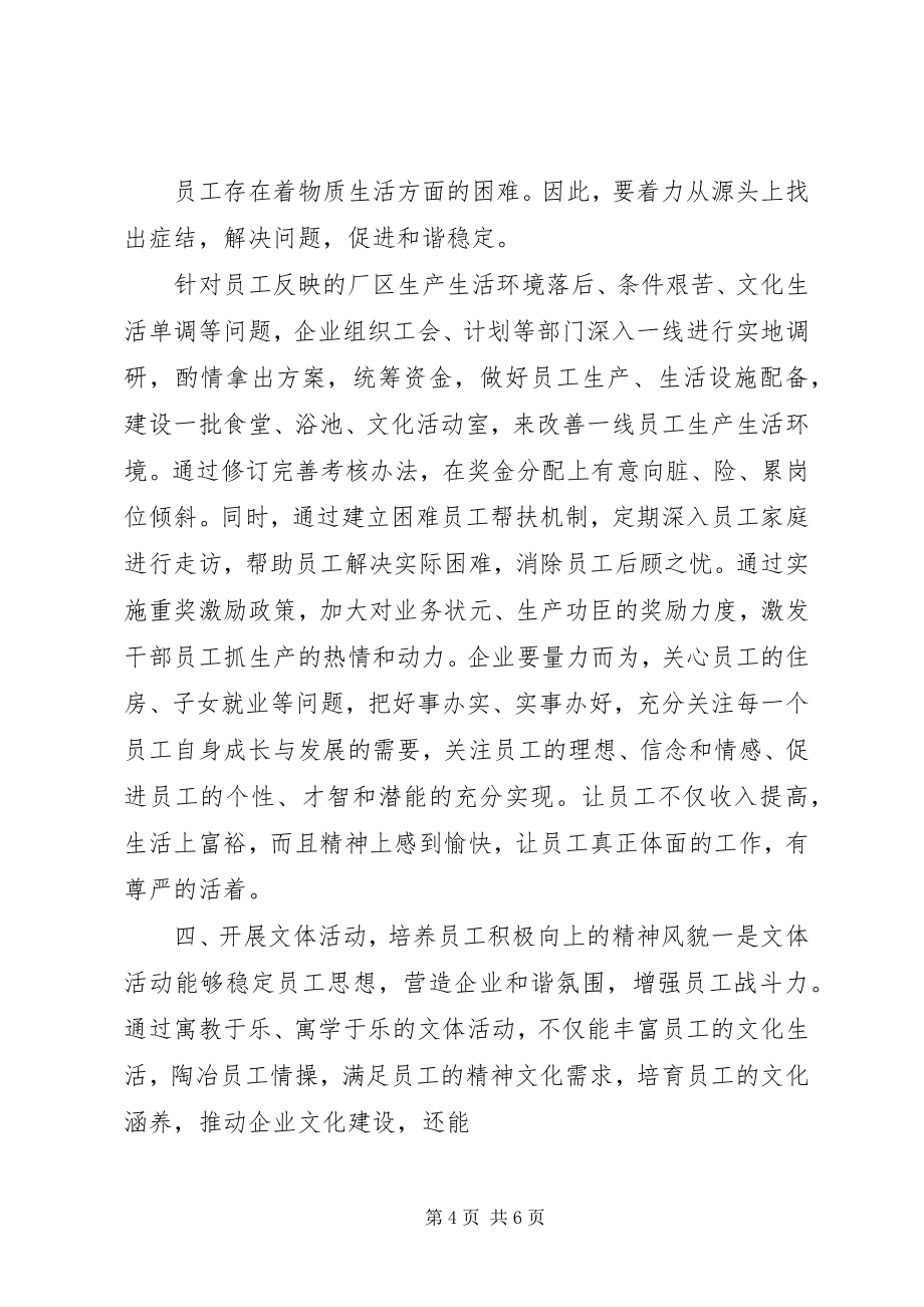 如何做好煤矿企业经济危机形势下宣传思想工作 (4)_第4页