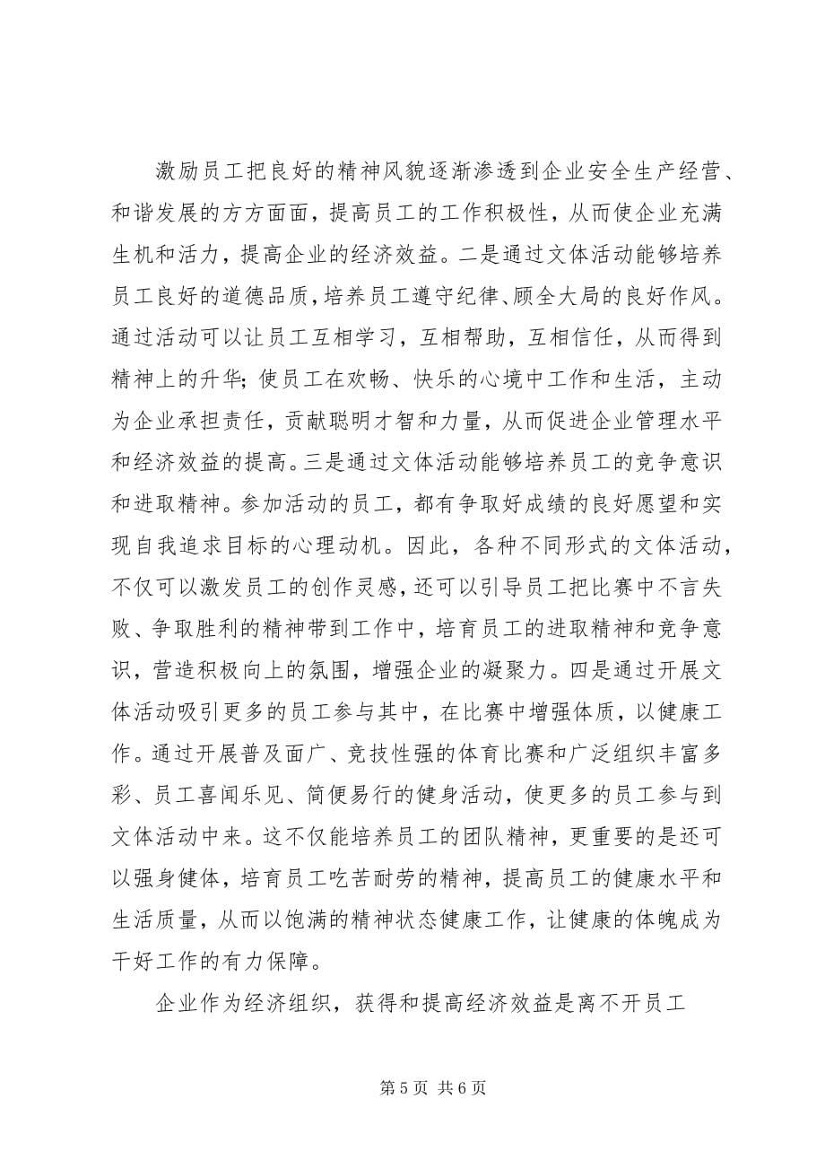 如何做好煤矿企业经济危机形势下宣传思想工作 (4)_第5页