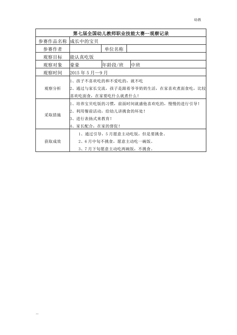 【幼教中班三等奖 幼教中班】中班 成长中的宝贝_第1页