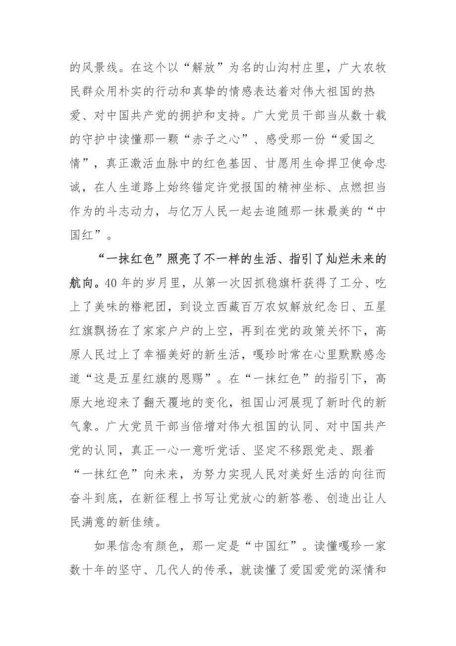 328百万农奴解放纪念日活动心得体会2篇_第5页