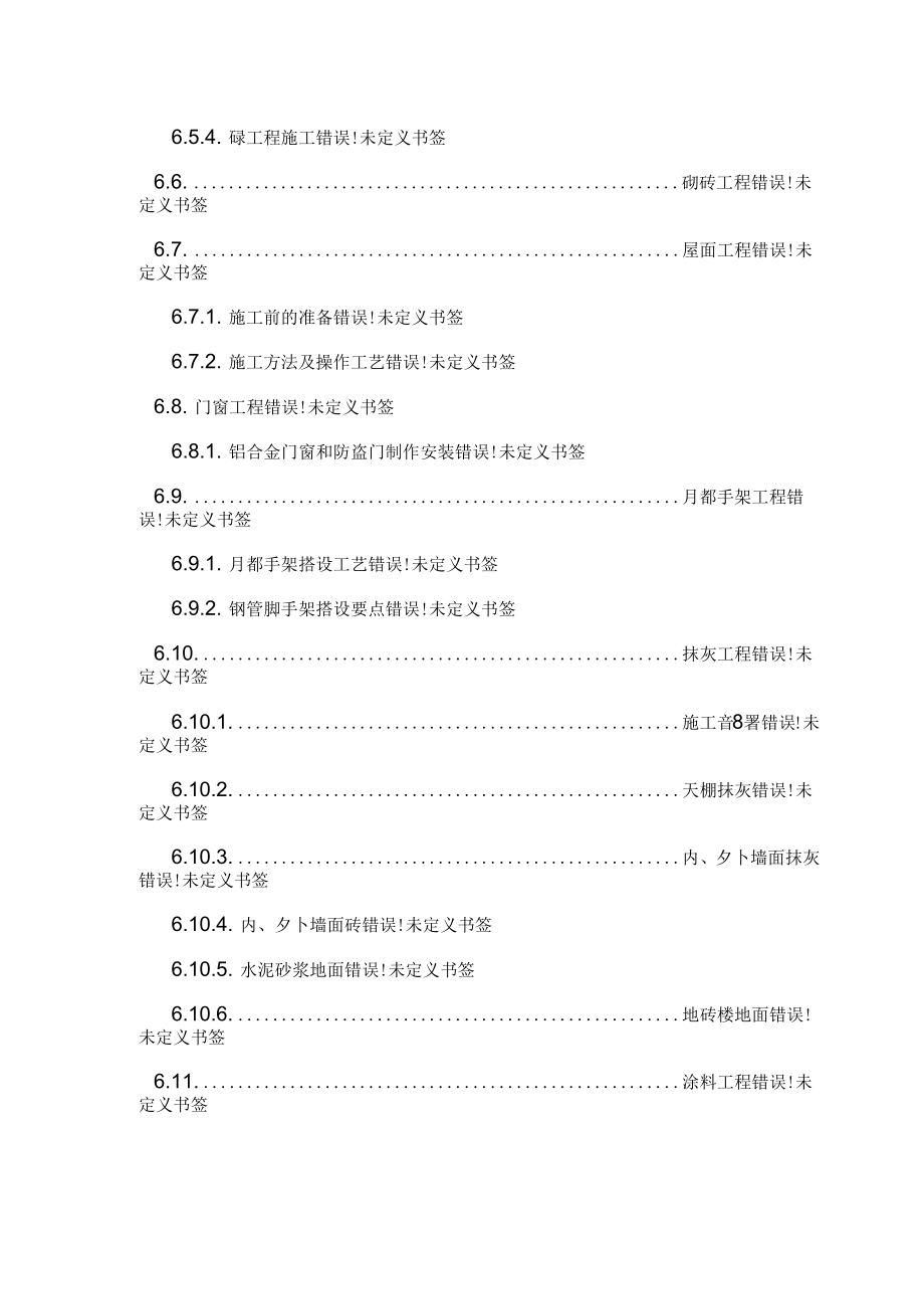 《工程施工组织设计的编制依据》_第4页