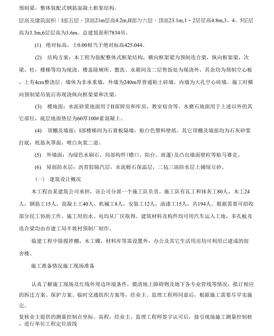 《建筑工程毕业设计(单位工程施工组织设计)》_第2页