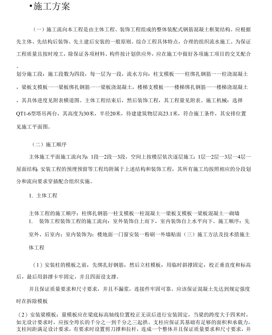 《建筑工程毕业设计(单位工程施工组织设计)》_第4页