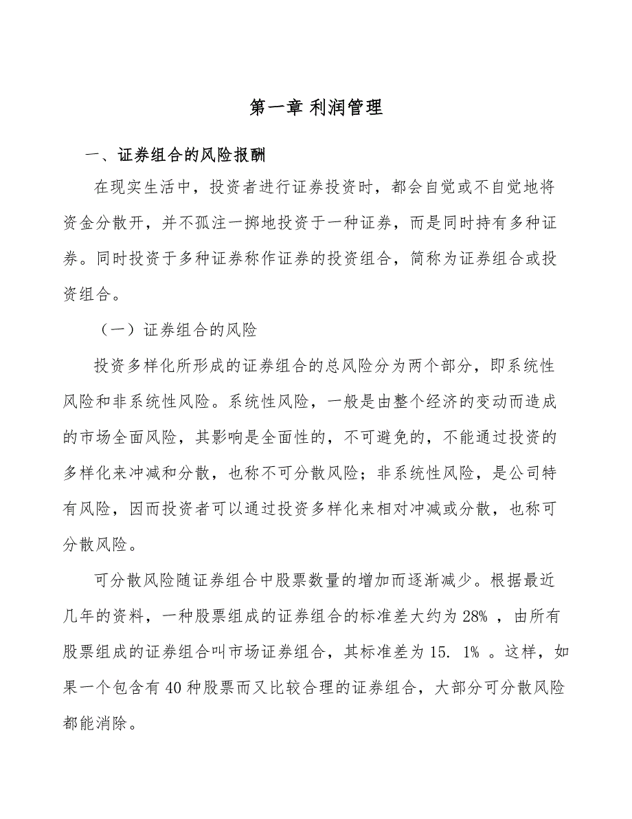 物联网智能终端公司利润管理（参考）_第3页