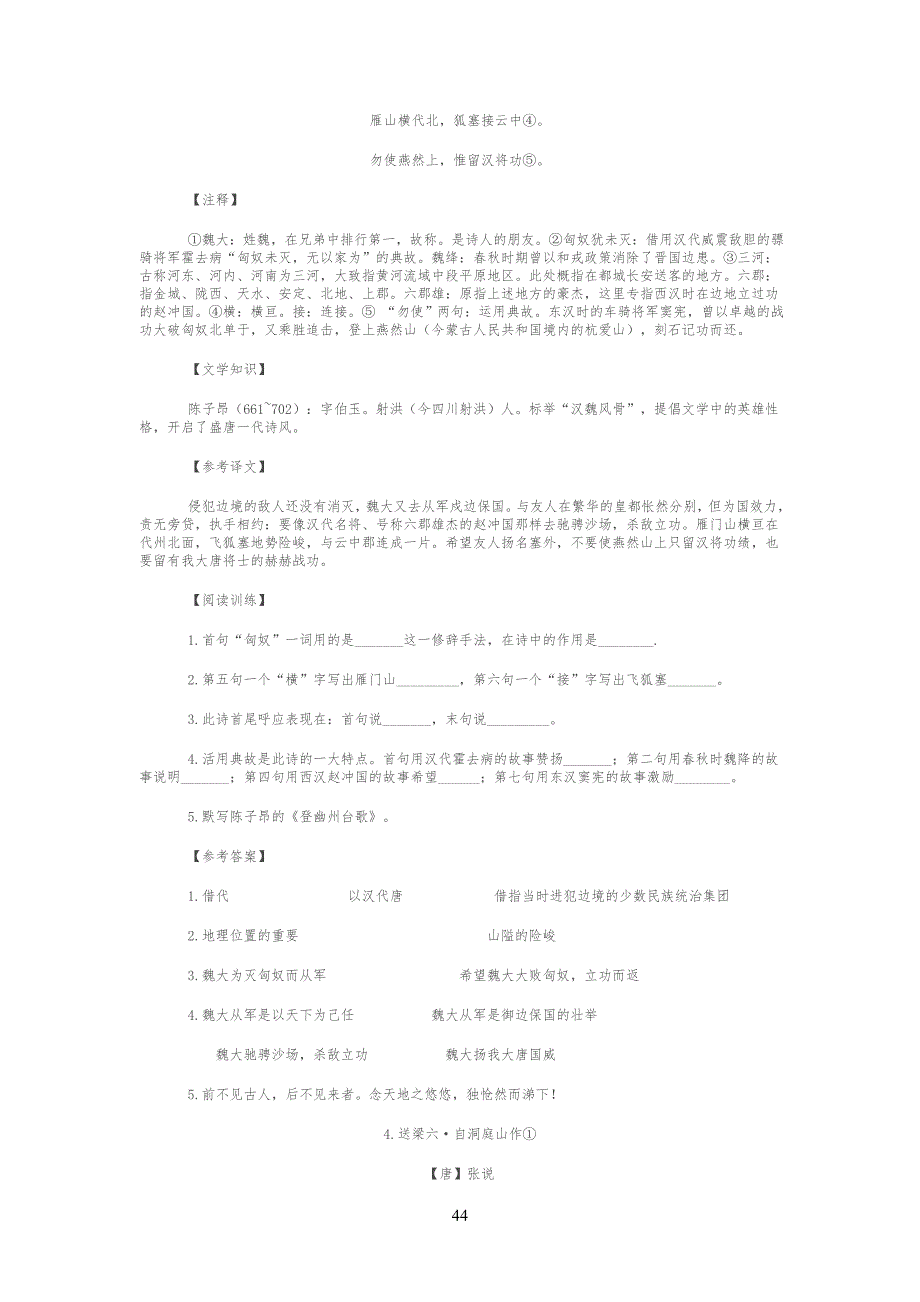 中学高中古诗词阅读鉴赏训练试题_第4页