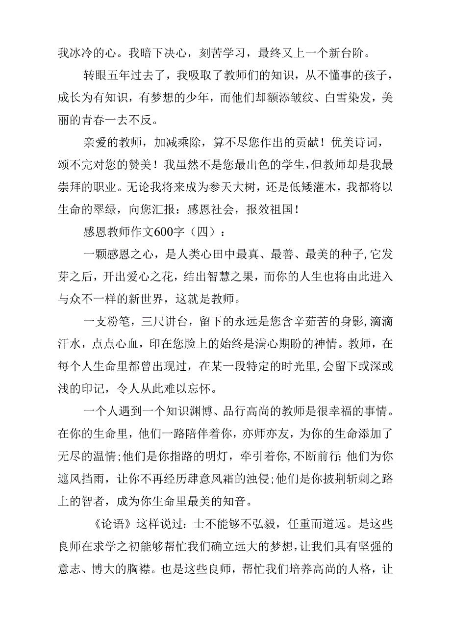 《感恩老师作文600字》_第4页