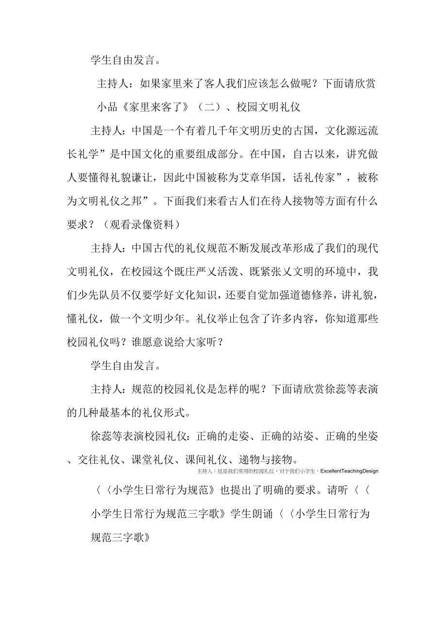 《文明礼仪伴我行主题班会教案》_第4页