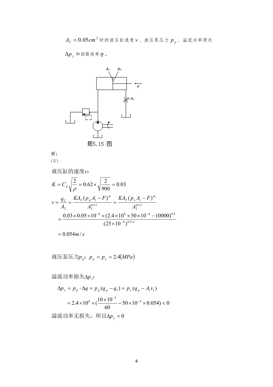 液压习习题及答案_第4页