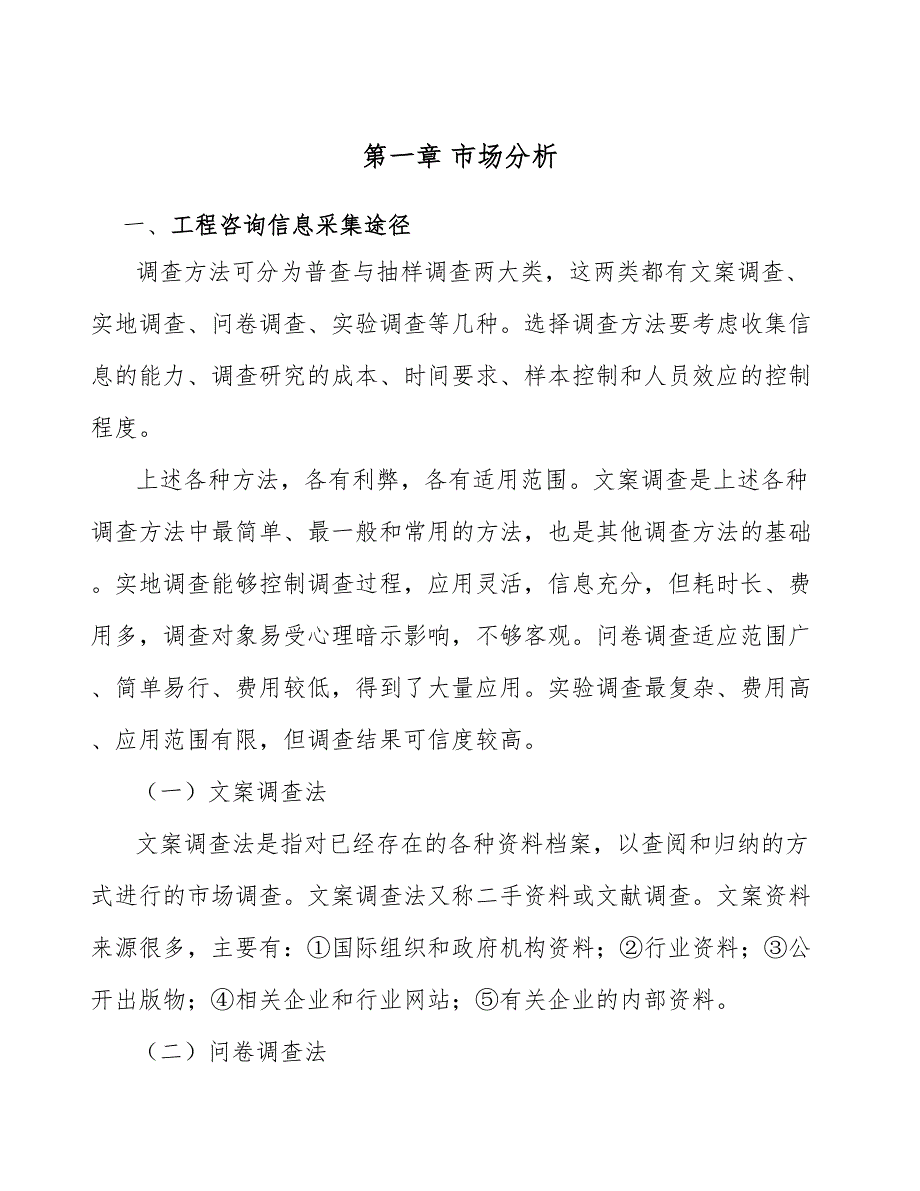 物联网智能终端项目市场分析_第4页