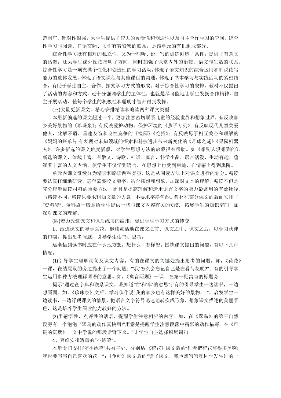 关于三年级语文教学计划_第3页