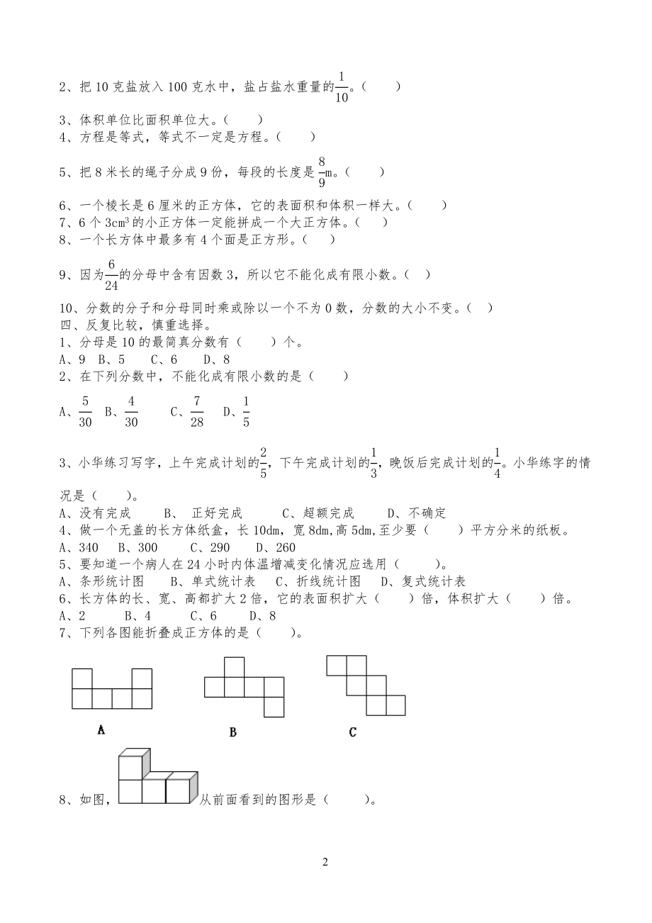 西师版小学五年级下册数学期末测试卷五_第2页