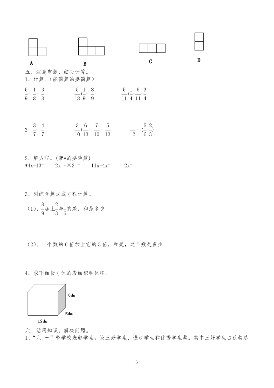 西师版小学五年级下册数学期末测试卷五_第3页