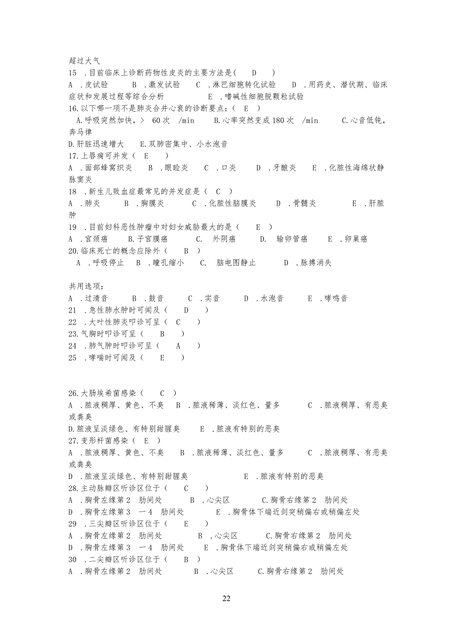 三基三严考试习题含答案解析_第2页