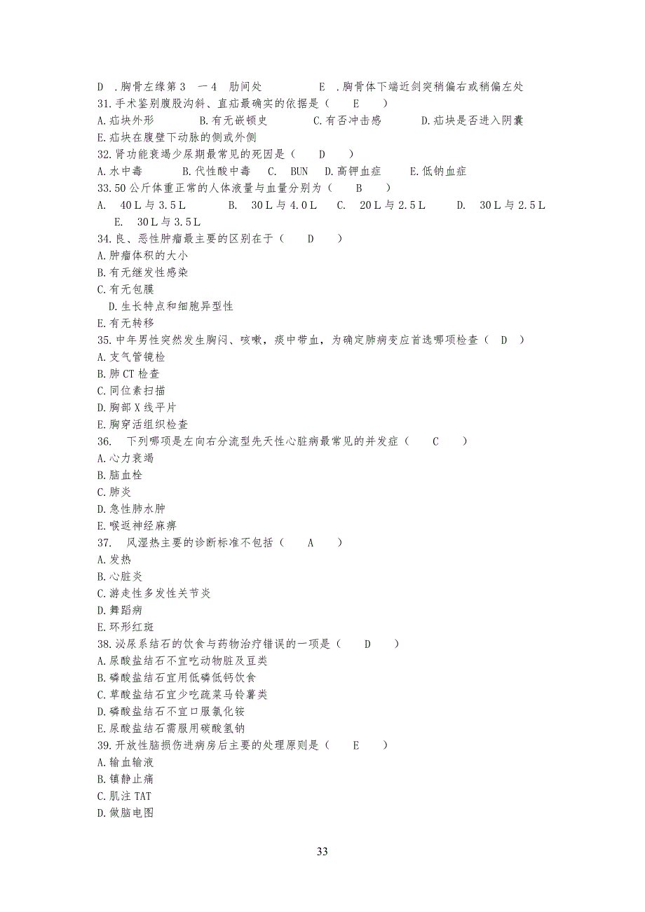 三基三严考试习题含答案解析_第3页