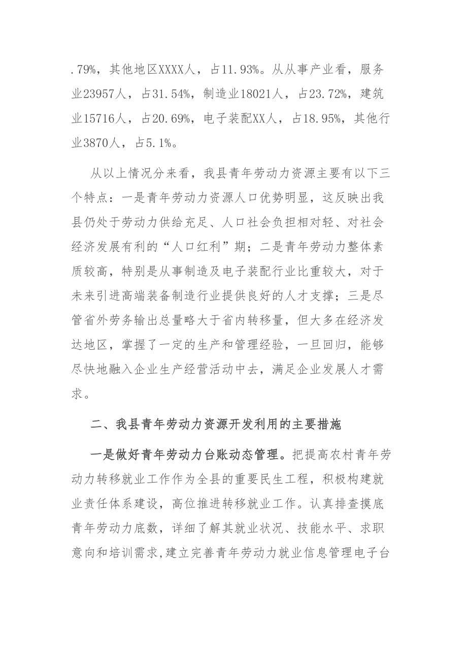 劳动力资源调查报告：县青年劳动力资源调查分析报告_第2页