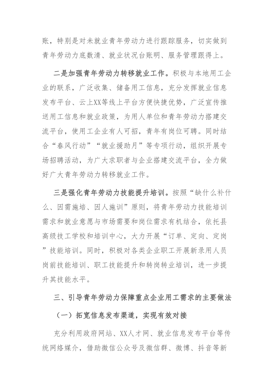 劳动力资源调查报告：县青年劳动力资源调查分析报告_第3页