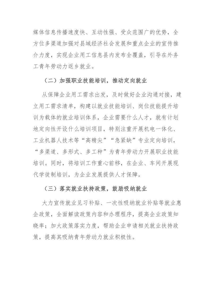 劳动力资源调查报告：县青年劳动力资源调查分析报告_第4页