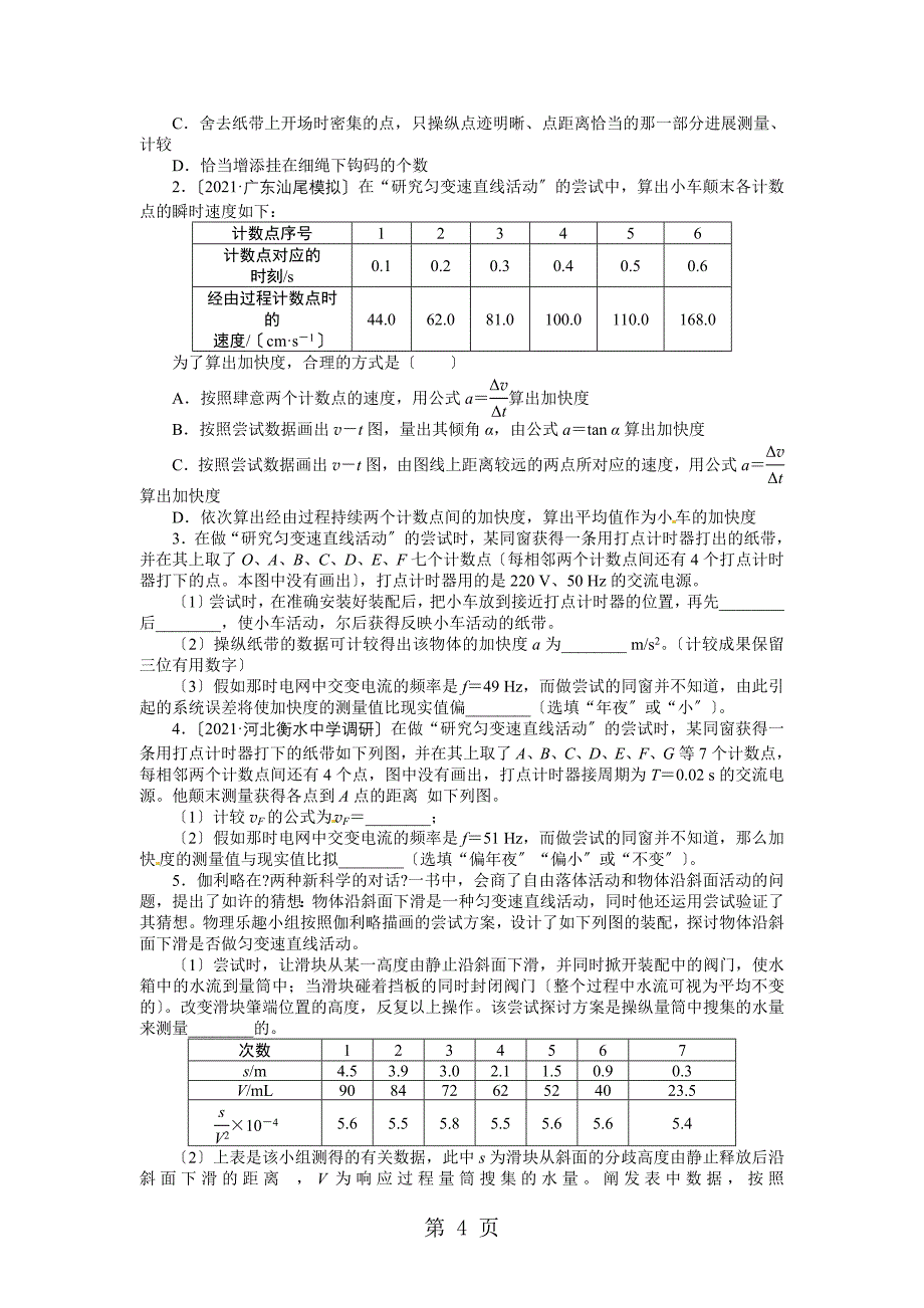 《志鸿优化设计》高考物理（鲁科版）第一轮复习（梳理整合+探究突破+巩固提升）专题实验1：研究匀变速直线运动（含解析）_第4页