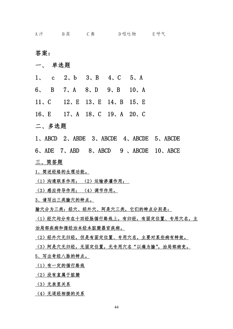 中医护理理论考试习题及答案1_第4页