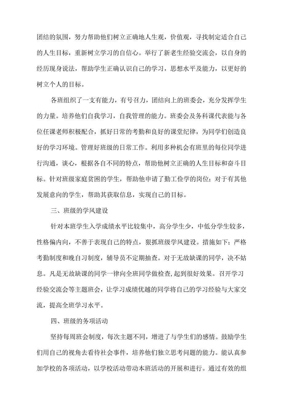 《大学辅导员工作个人总结》_第2页