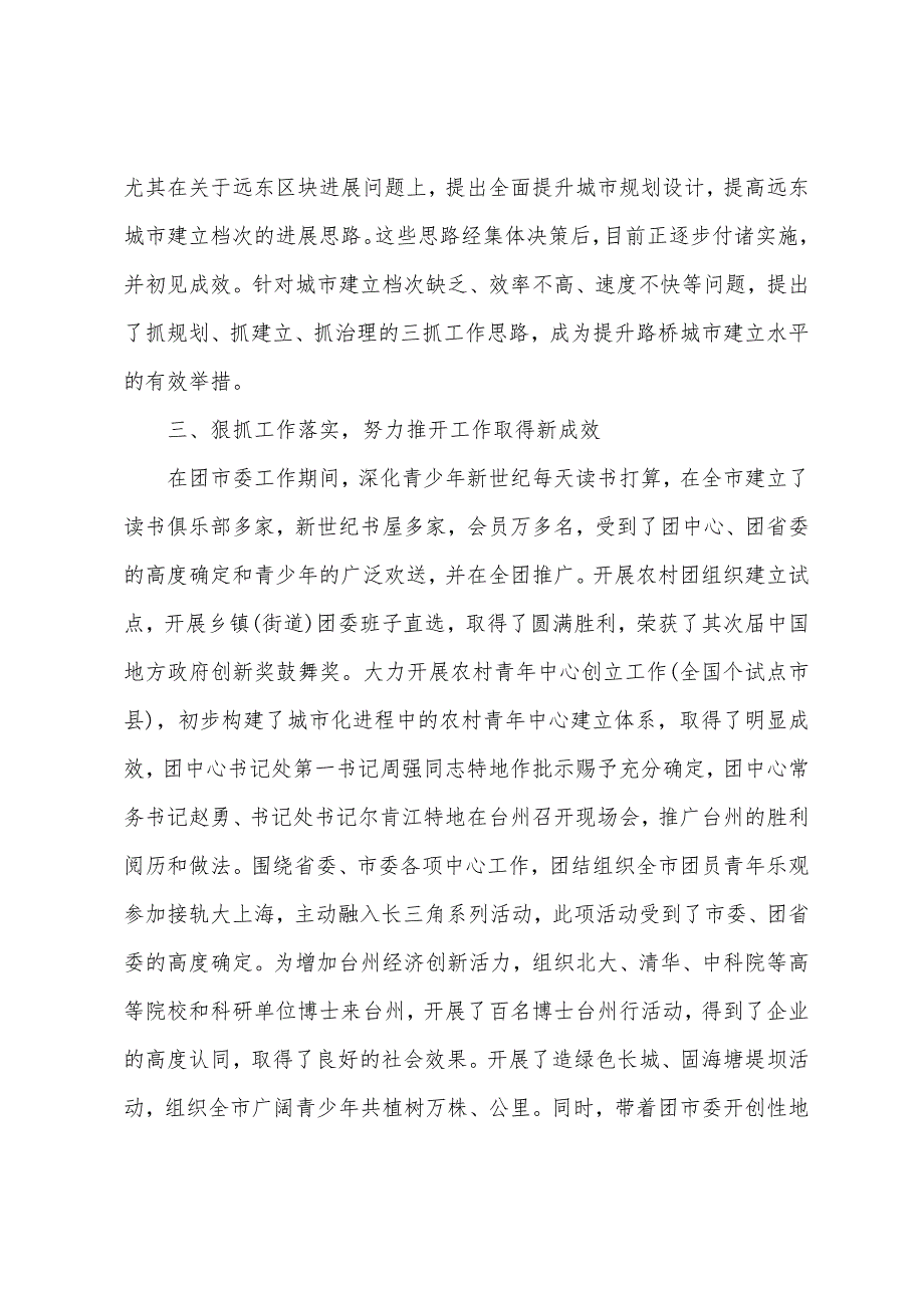 2022年干部考察近三年个人工作总结大全_第3页