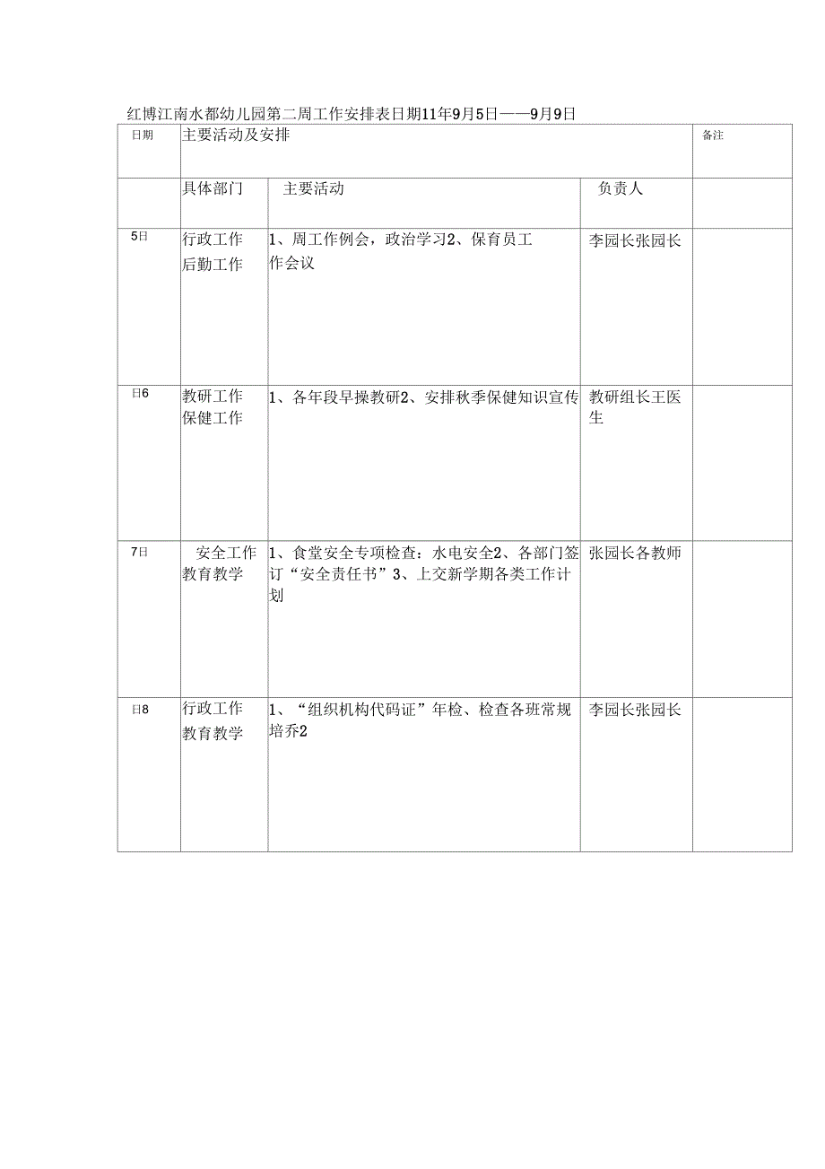 《幼儿园周工作安排表》_第2页