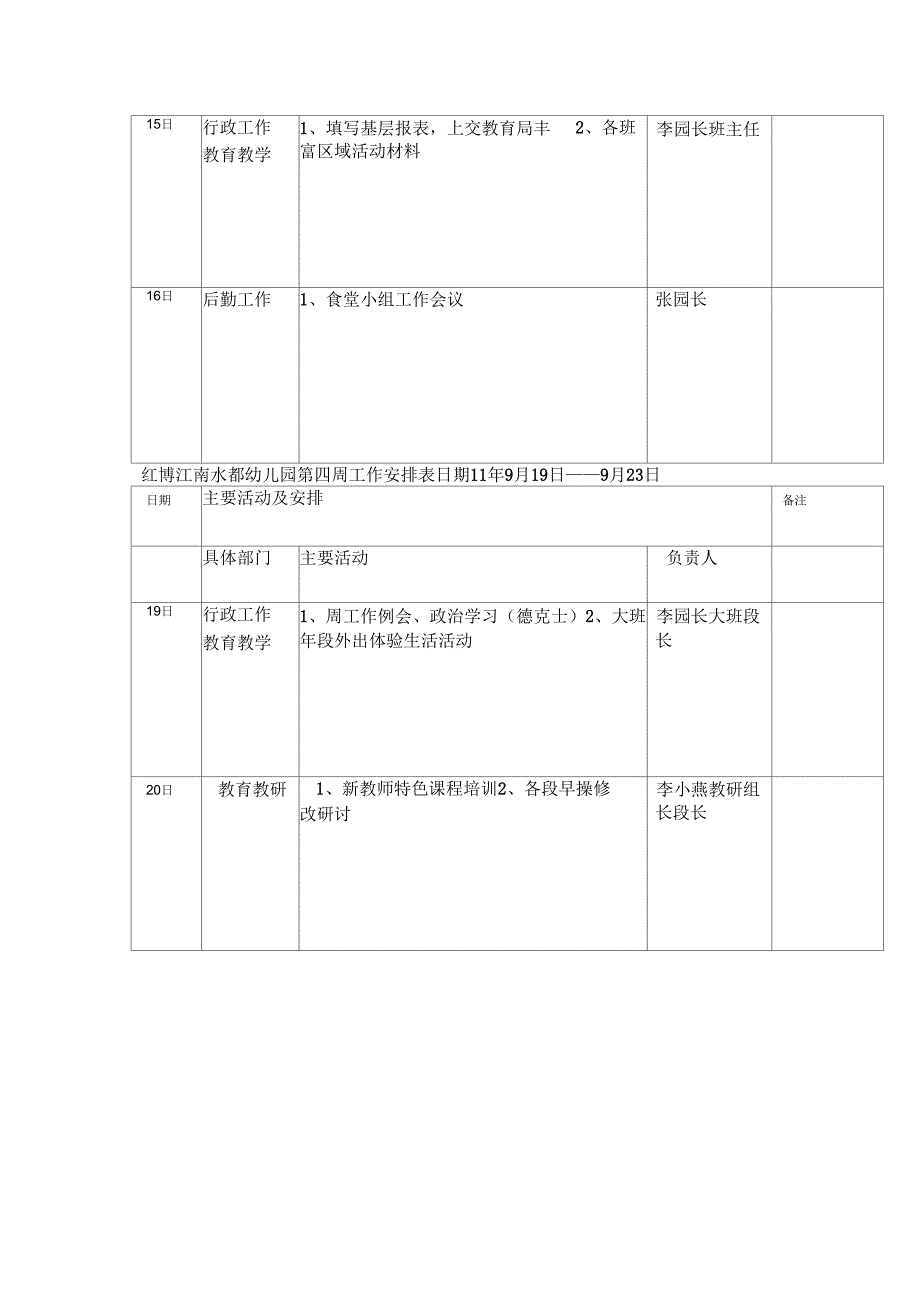 《幼儿园周工作安排表》_第4页