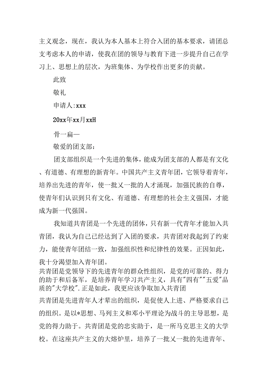 《大学生入团申请书1500字五篇》_第3页