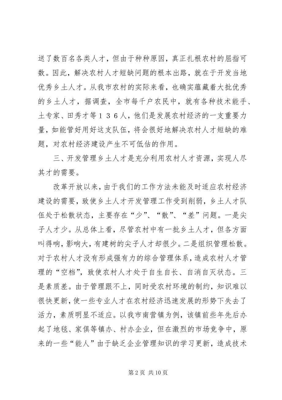 如何开发管理乡土人才经验材料 (2)_第2页