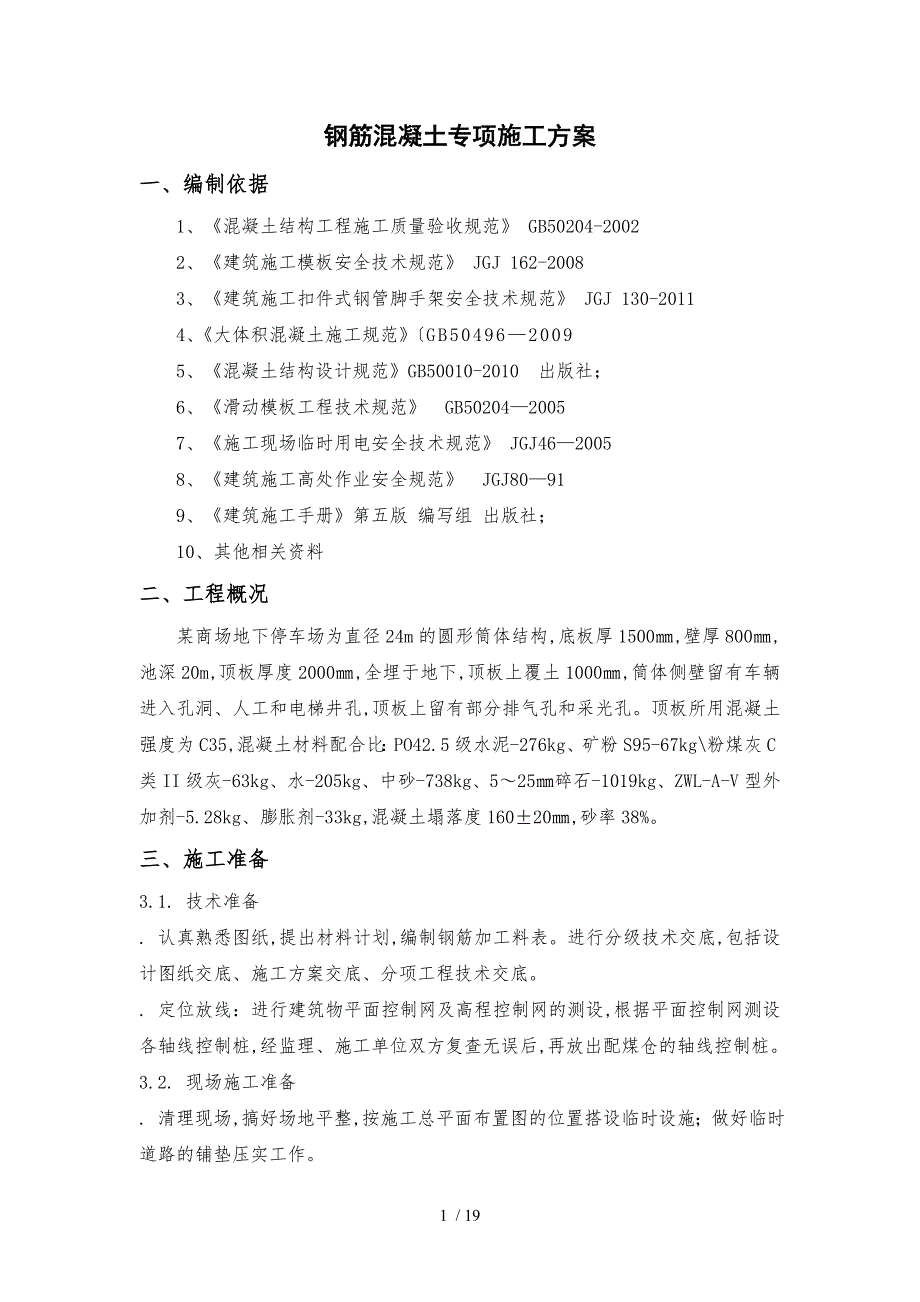 建筑工程专科实习报告范本_第2页