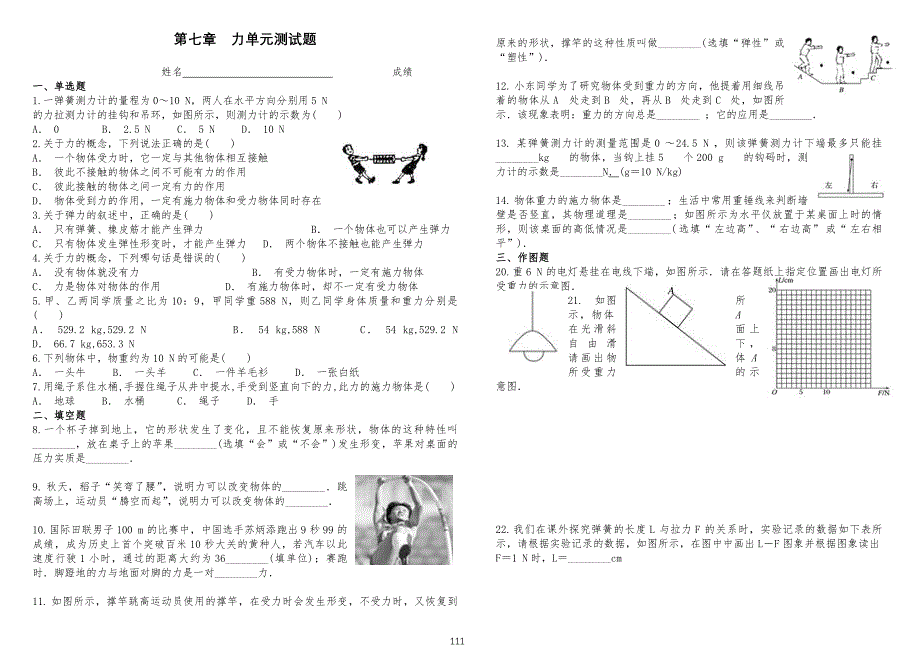 -力单元测试习题(含答案)_第1页