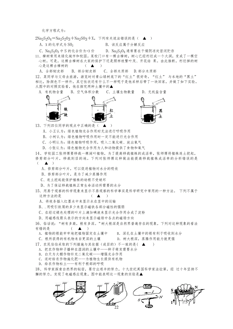 浙教版八年级初二下科学试卷+答题卷+答案_第2页