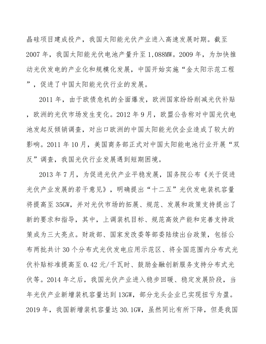 光伏组件接线盒公司竞争对手与战略群组方案【范文】_第4页