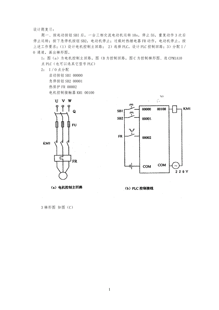 自考PLC设计复习习题_第1页