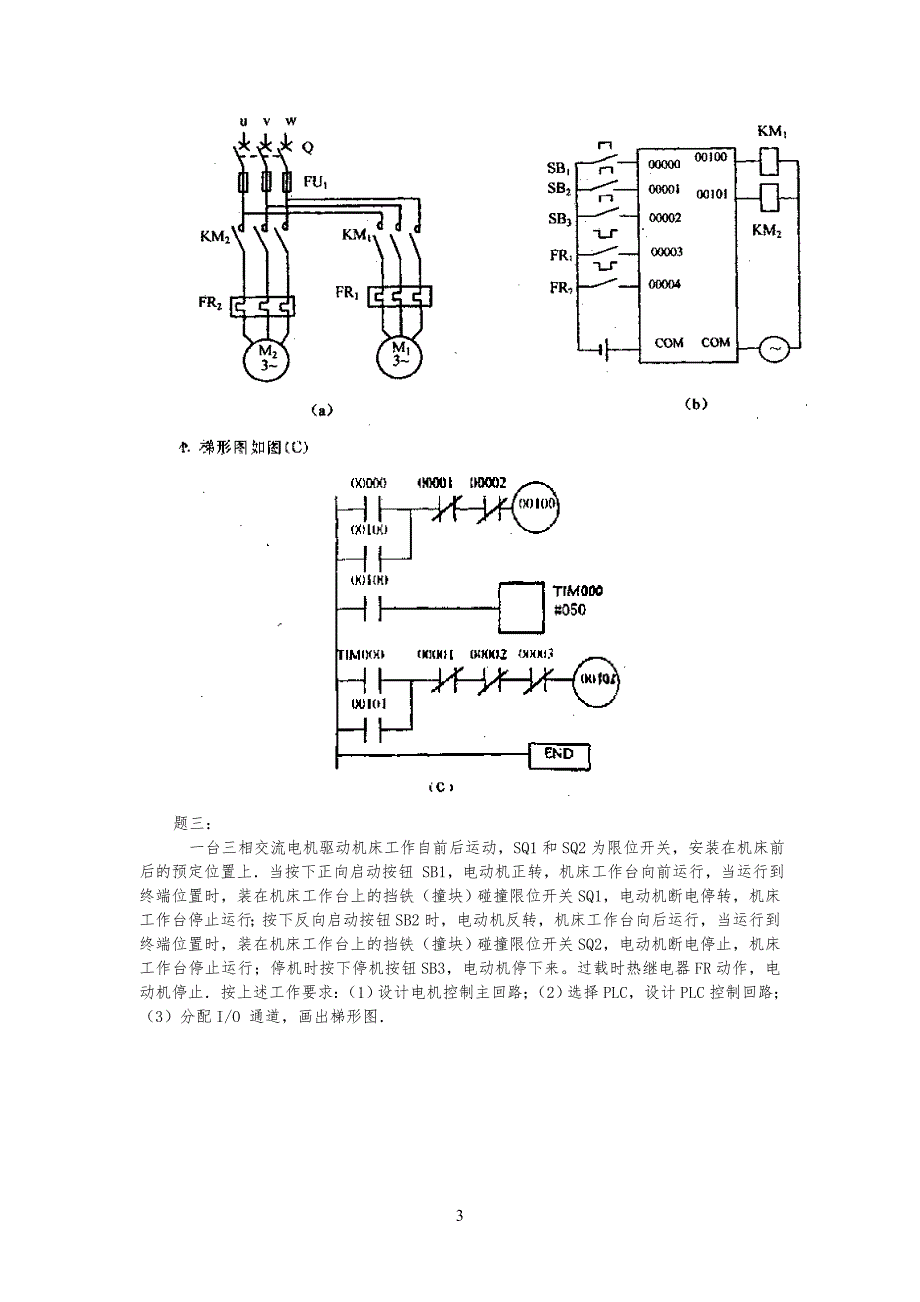 自考PLC设计复习习题_第3页