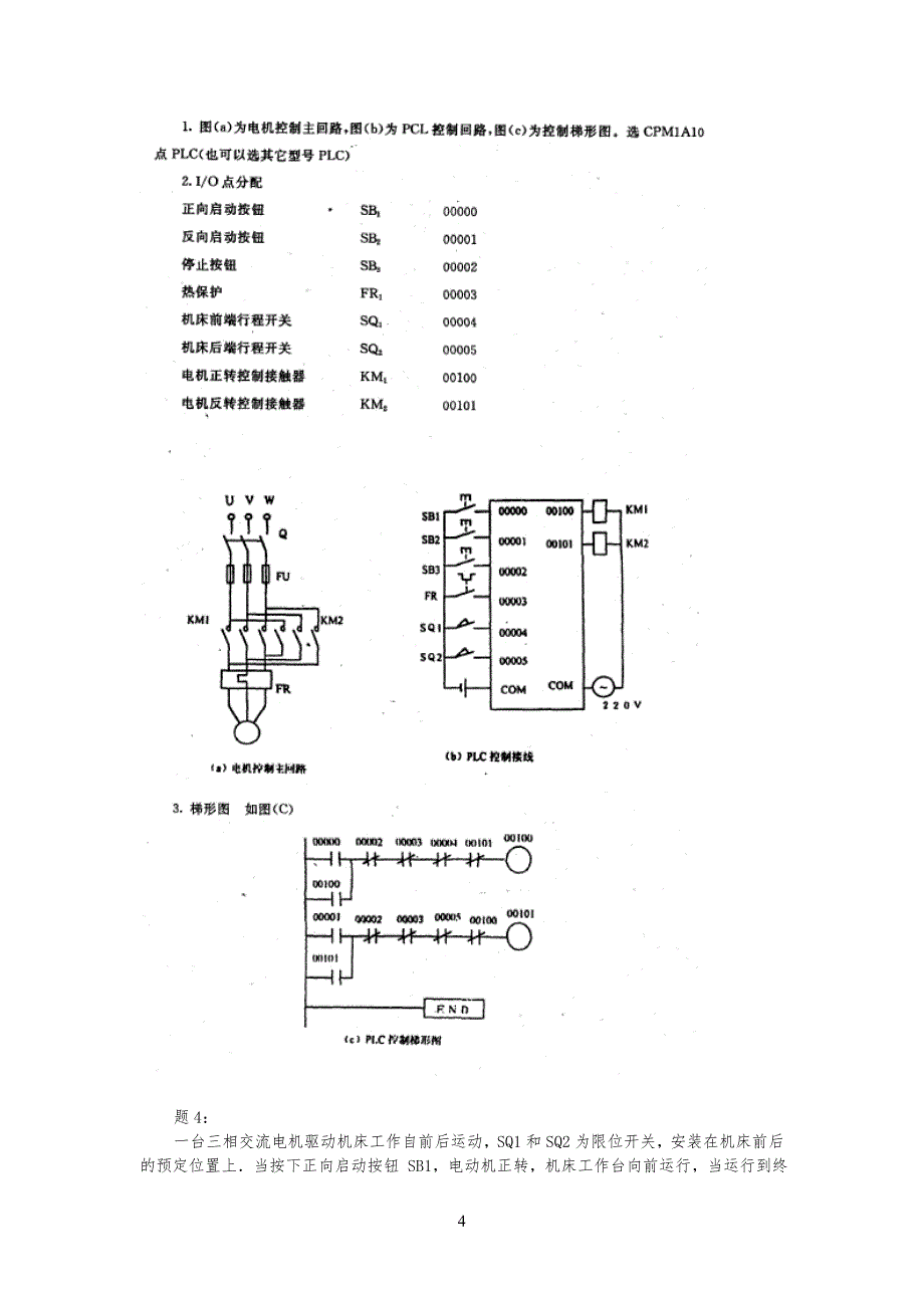自考PLC设计复习习题_第4页