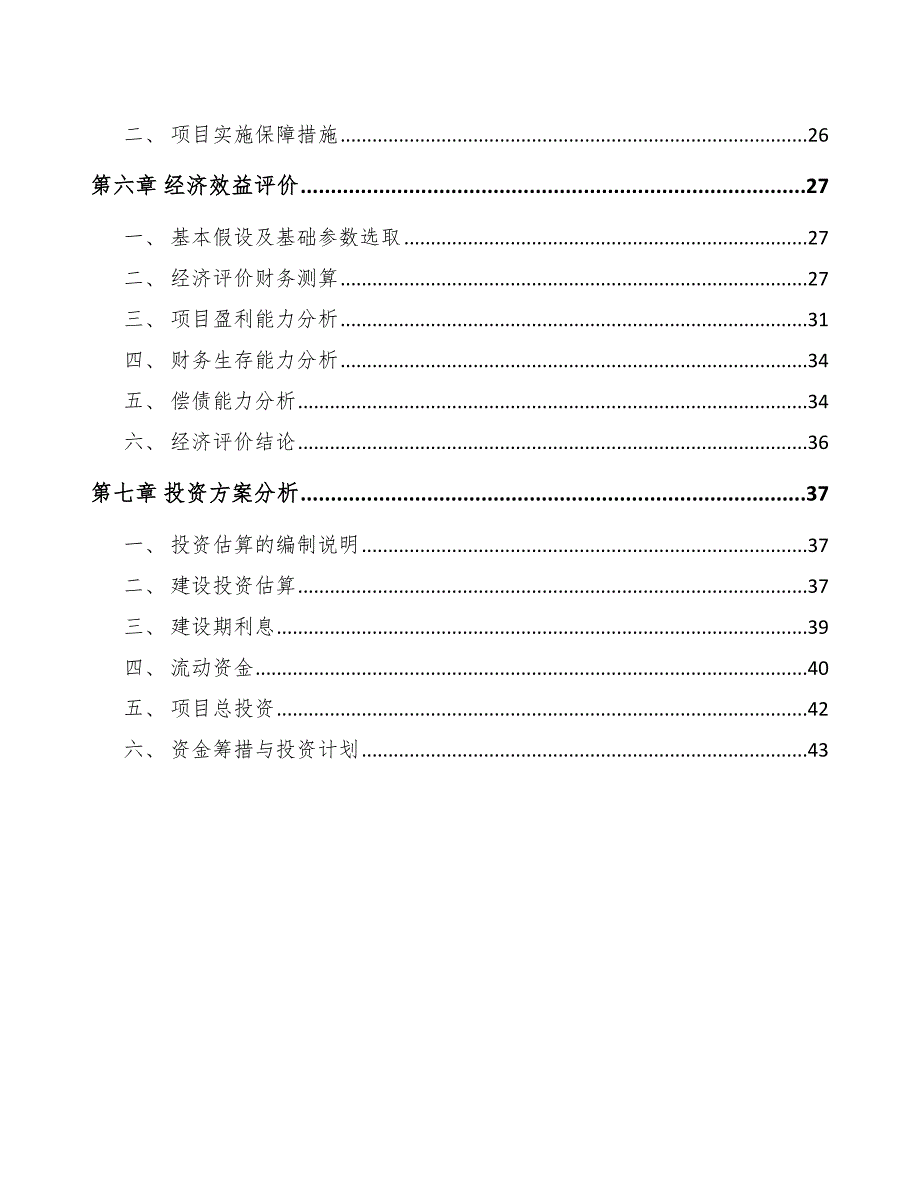 压缩空气储能公司工作环境管理（参考）_第3页