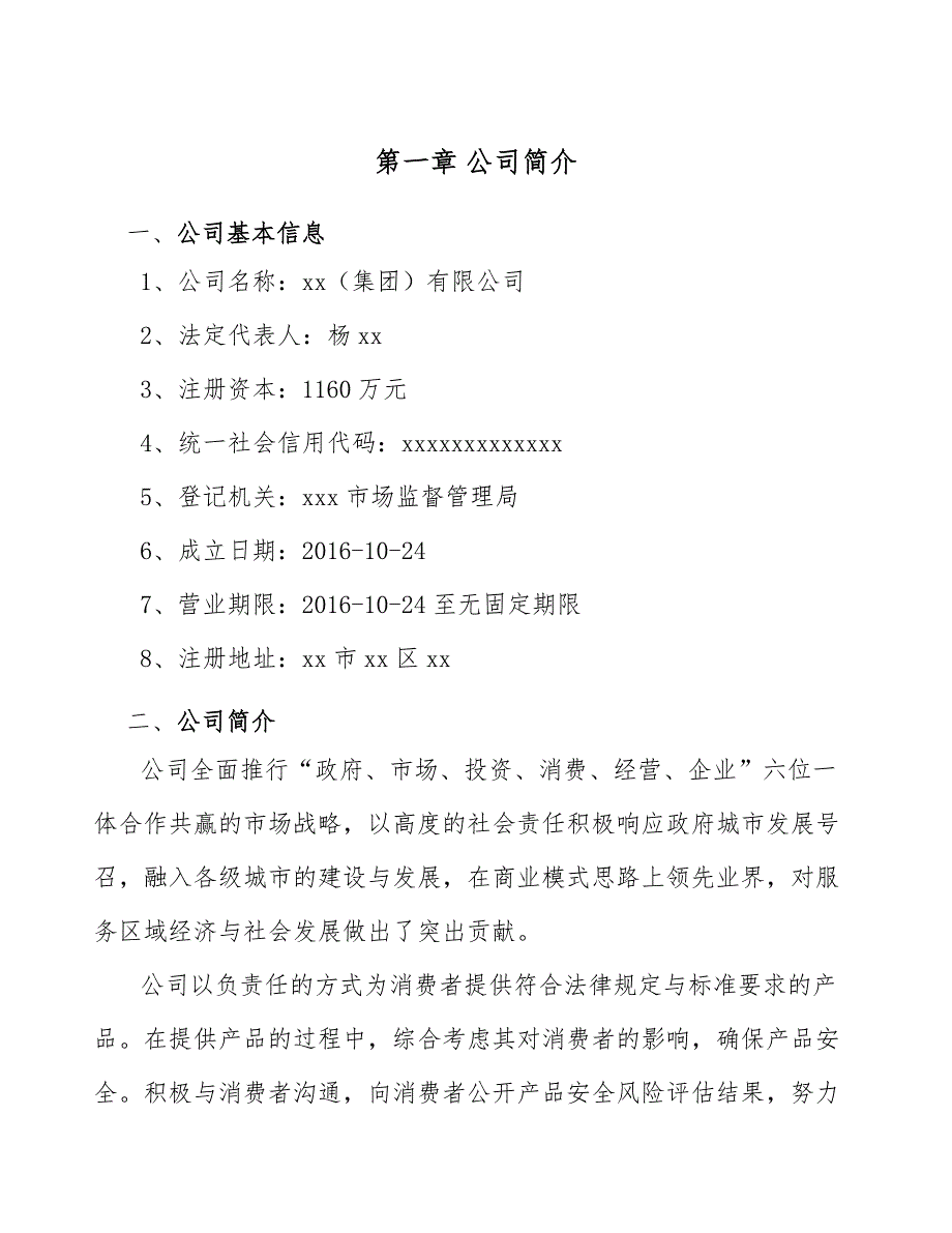 压缩空气储能公司工作环境管理（参考）_第4页